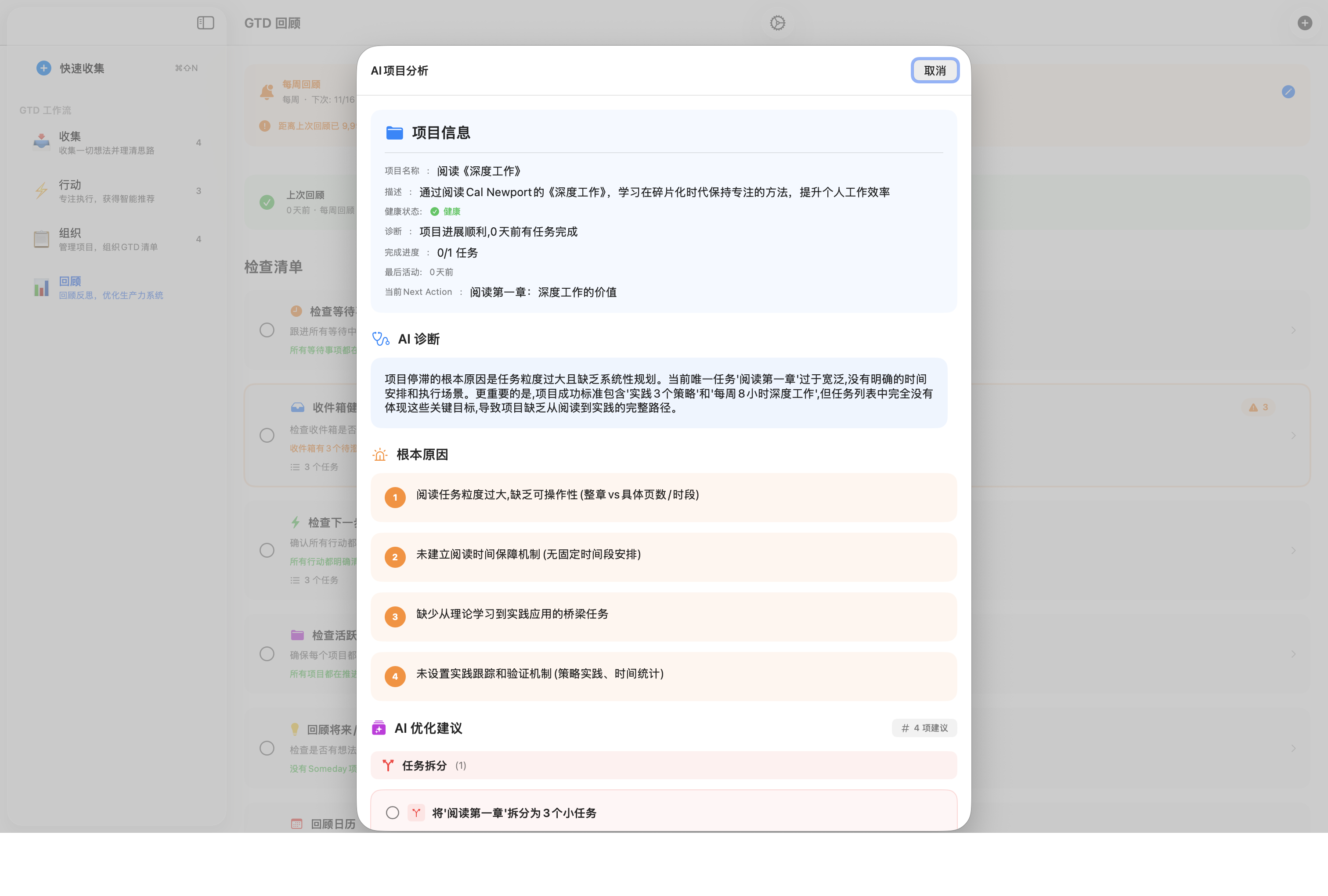 Mac应用自动解析AI诊断